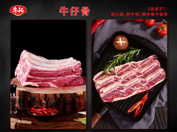 牛仔骨